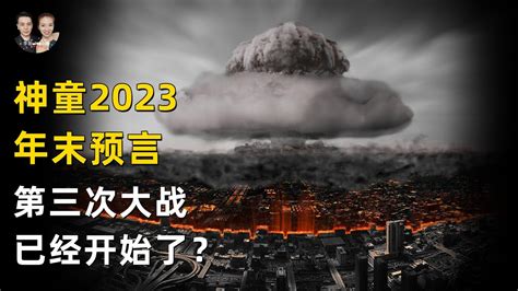 第三次世界大戰預言時間|法「神鬼先知」預言：2023年將發生世界大戰！ 時間恐長達7個月。